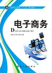 電子商務(wù) 變革與機(jī)遇